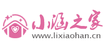 小涵之家